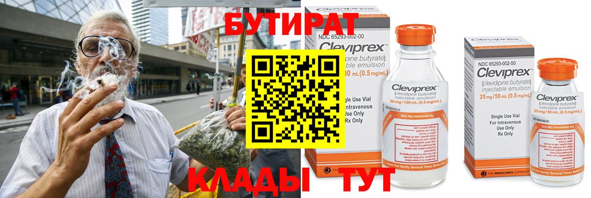 БУТИРАТ  Бутират 99%  Вход с VPN  Обь 
