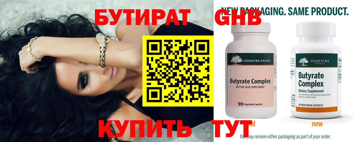 Бутират оксибутират Обь