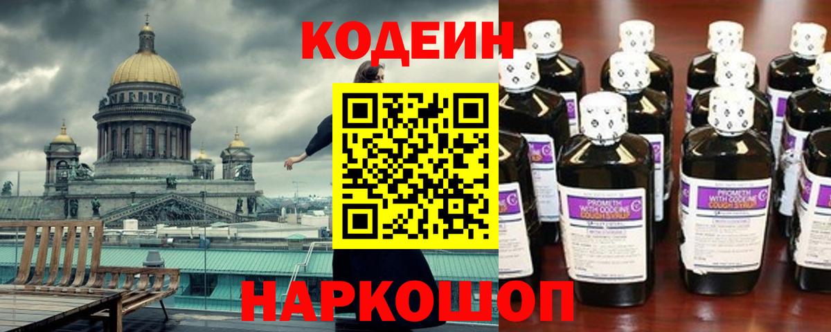 Кодеин напиток Lean (лин) Обь