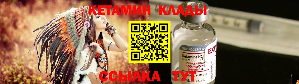 Кетамин VHQ  КЕТАМИН VHQ  Вход с VPN  Обь 