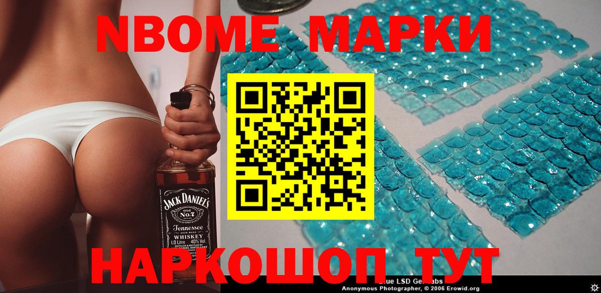 Обь  Марки 25I-NBOMe 1,5мг  Наркотические марки  Вход с VPN 